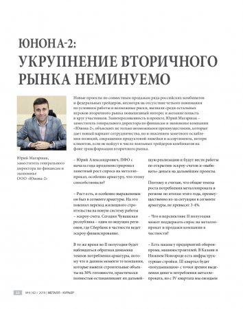 «МЕТАЛЛ- КУРЬЕР» «МЕТАЛЛ- КУРЬЕР»